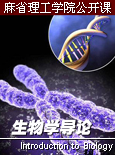 生物学导论